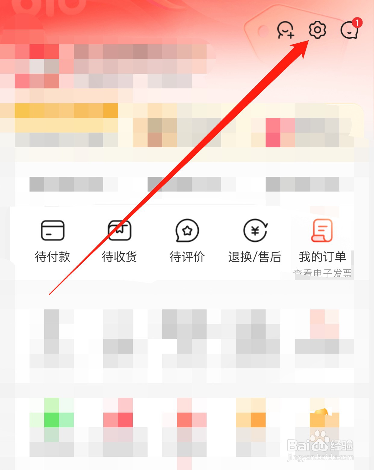 京东如何查找设置字体大小？