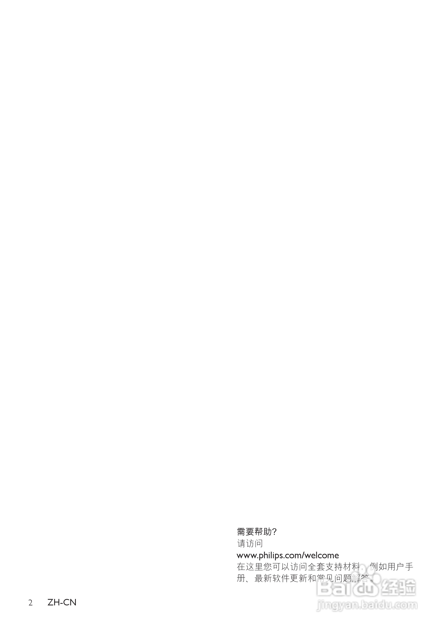 飞利浦SA065104 MP3播放器使用说明书:[1]
