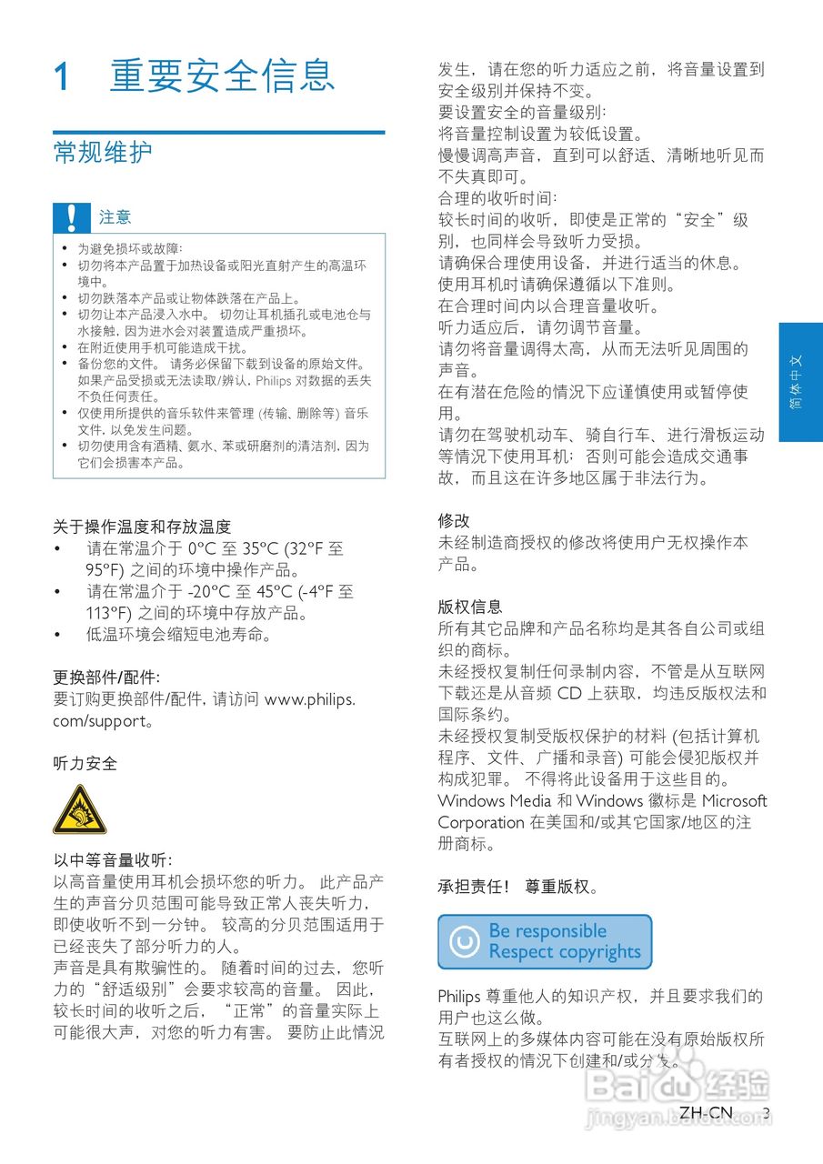 飞利浦SA065108 MP3播放器使用说明书:[1]
