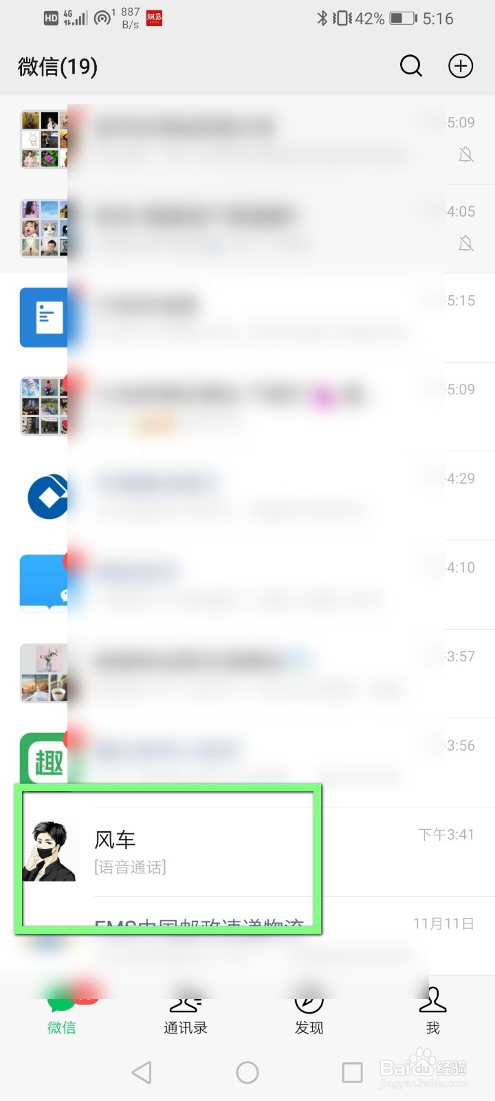 微信如何取消置顶