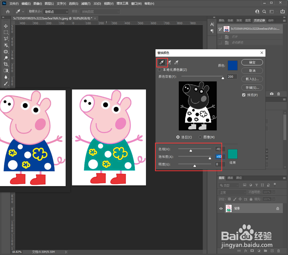 PS图片更换颜色的几种方法