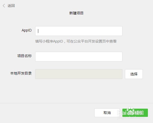 微信小程序实例教程(一)