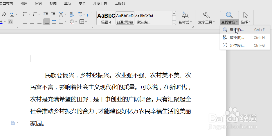 WPS怎么快速指定文本内容并全部突出显示
