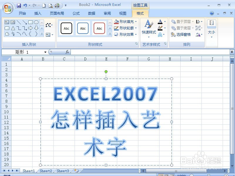 EXCEL2007怎样插入艺术字