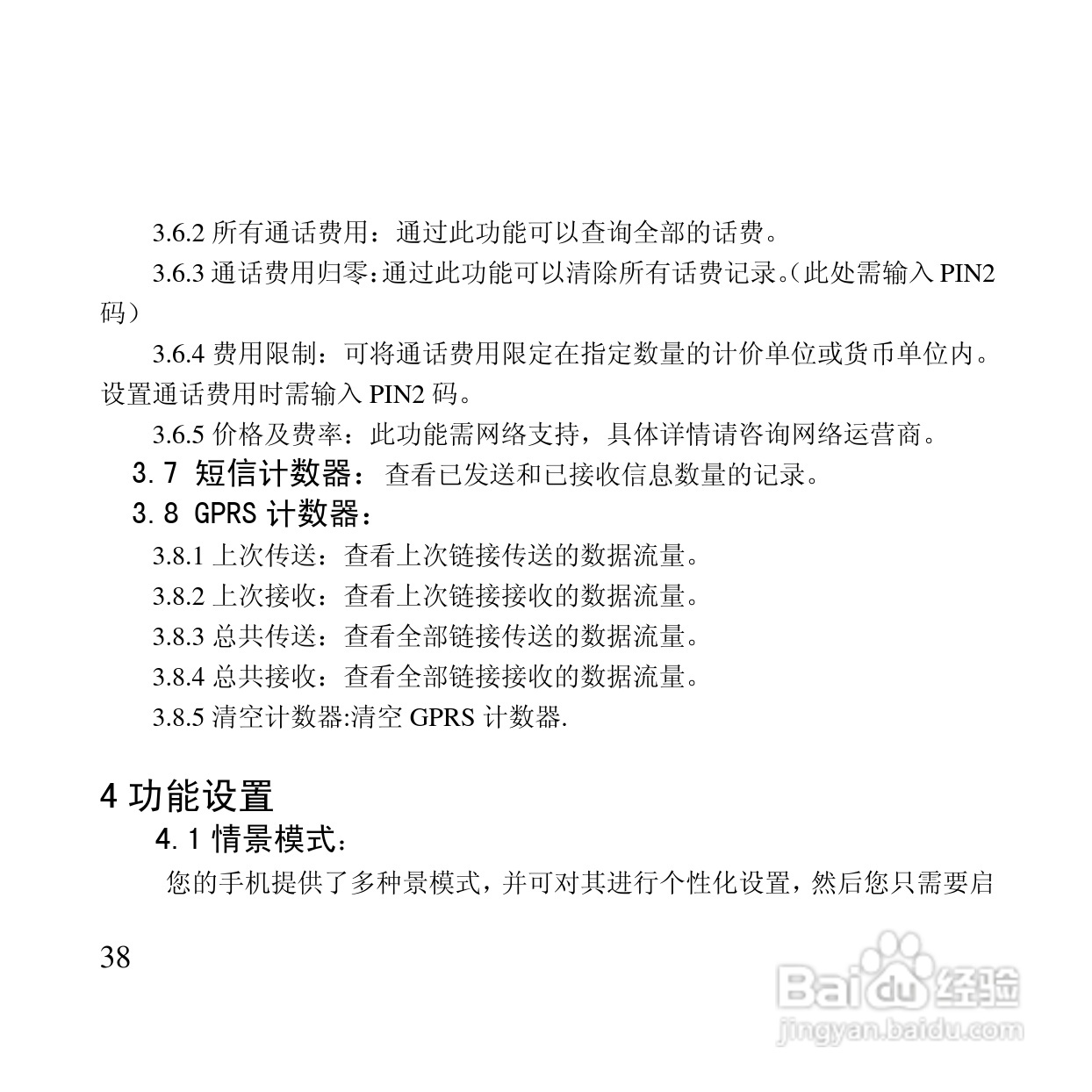 万利达MT115手机使用说明书:[4]