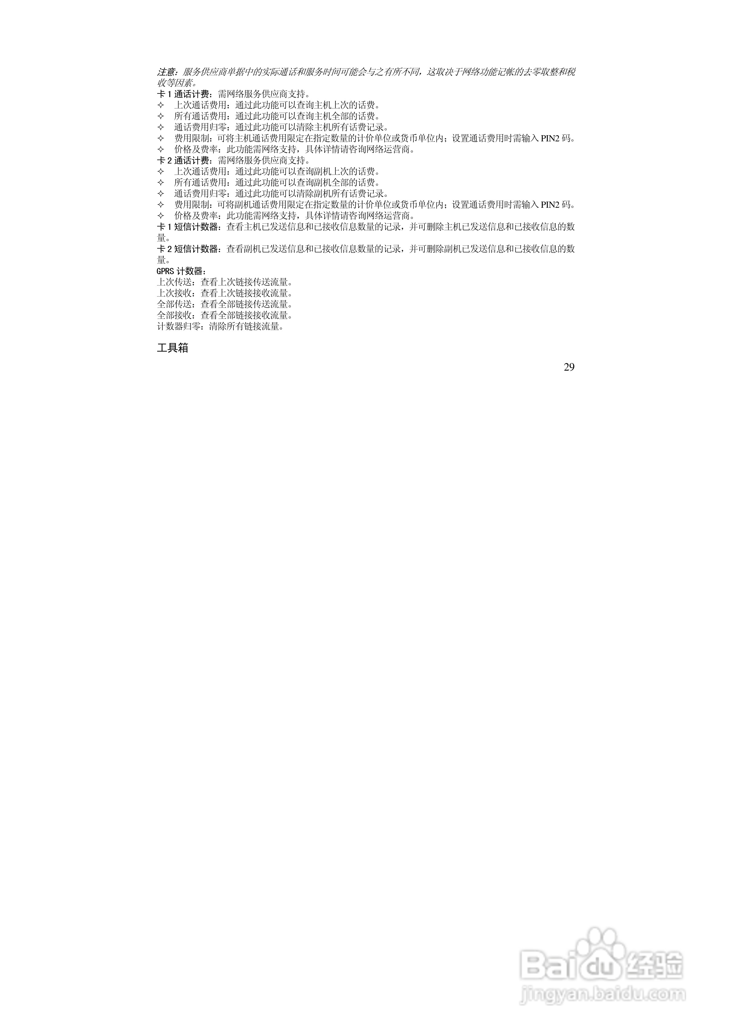 万利达MZ300手机使用说明书:[3]