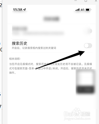 百度怎么关闭搜索历史