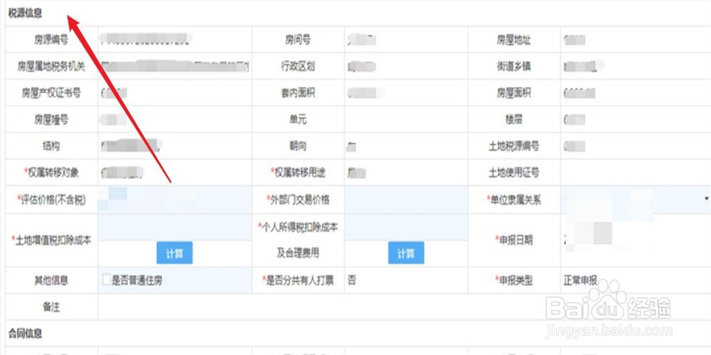 企业如何申报房产交易申报表
