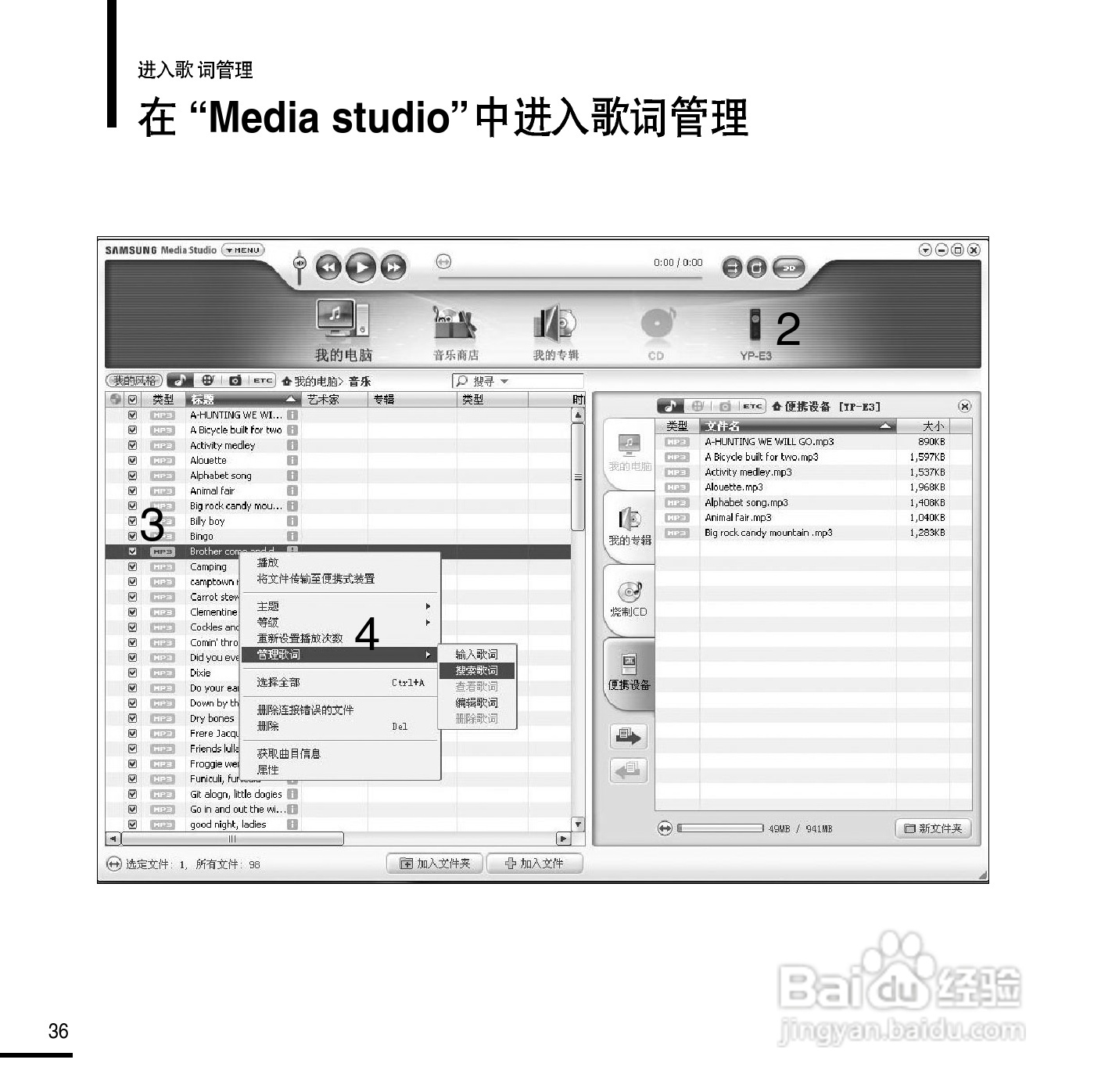 三星YP-E3QB MP3播放器使用说明书:[4]