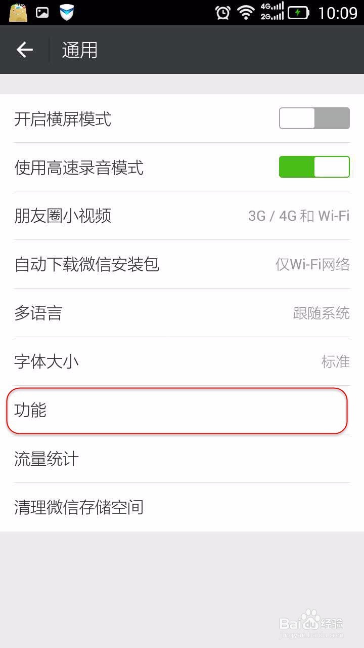 如何在微信中屏蔽与启用腾讯新闻