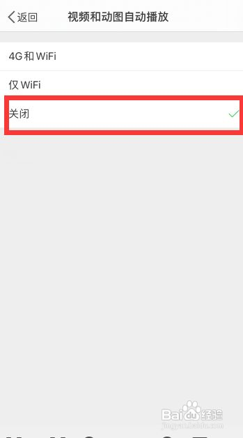 微博怎么关闭自动播放视频和动图