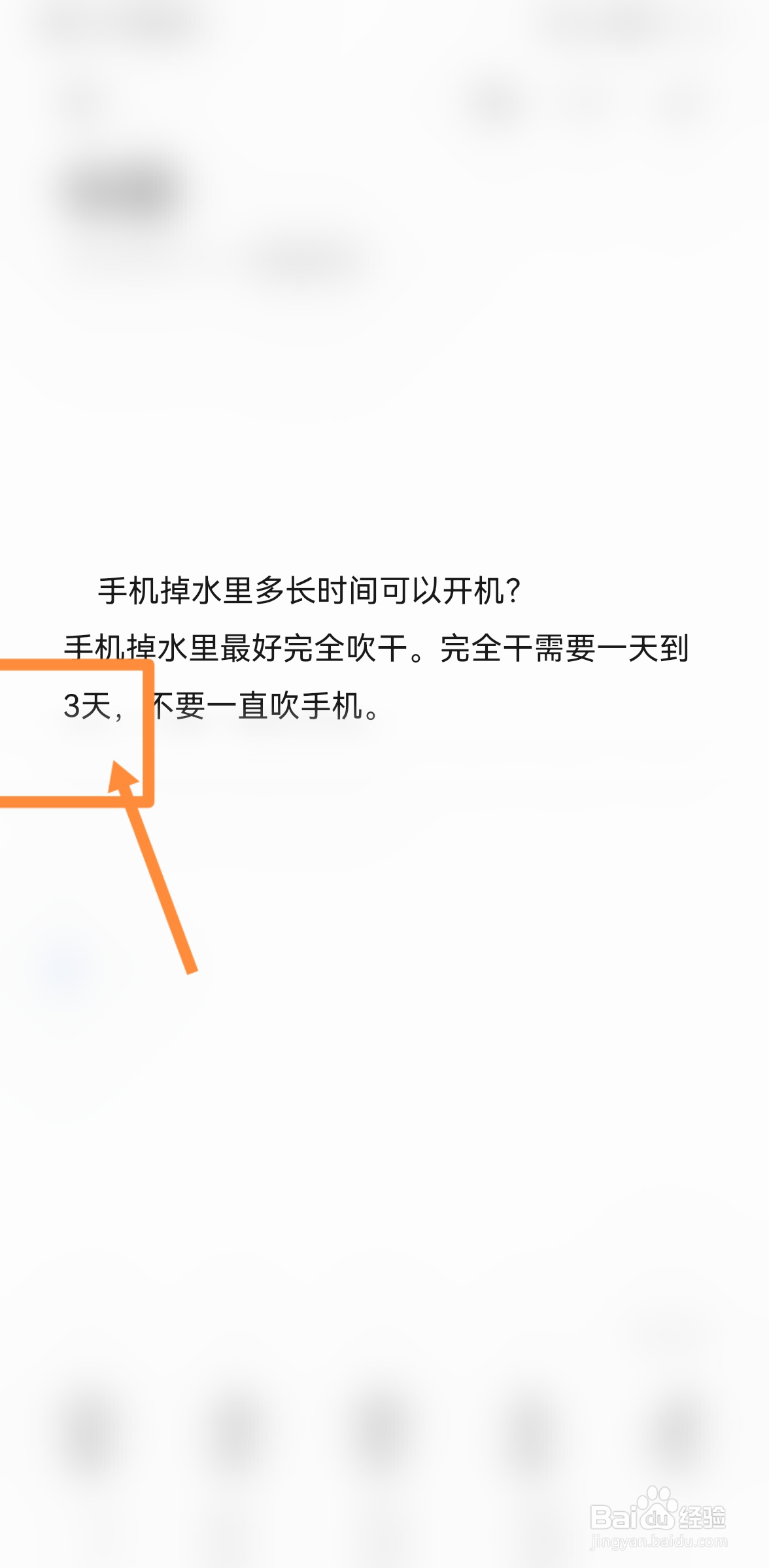 手机掉水里了多长时间可以开机