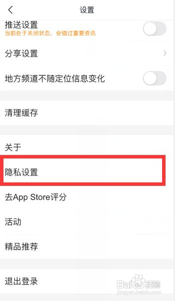 腾讯新闻如何注销帐号