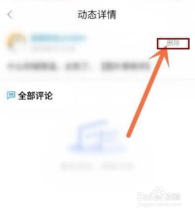 海报新闻app如何删除发布的动态