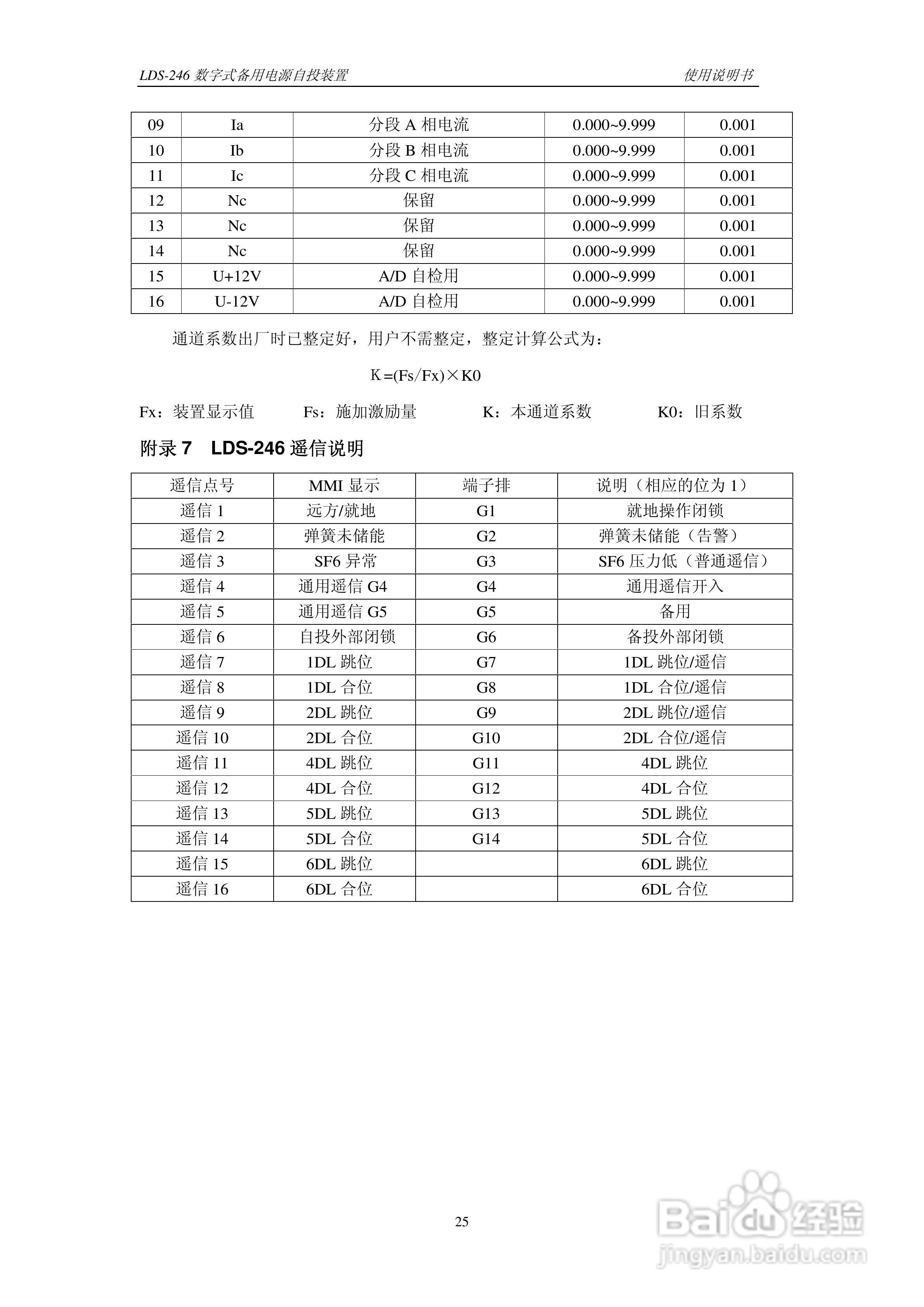 LDS-246 数字式备用电源自投装置说明书:[3]