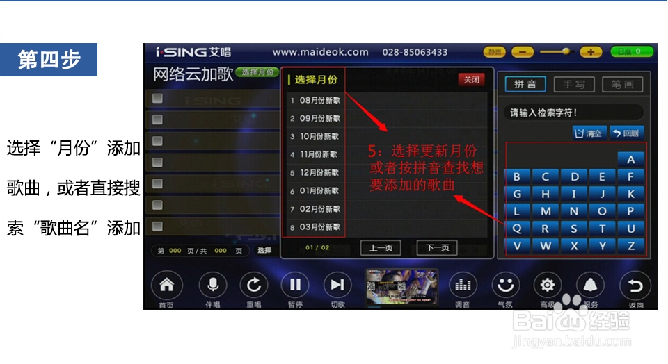 点歌机怎么加歌使用窍门分享