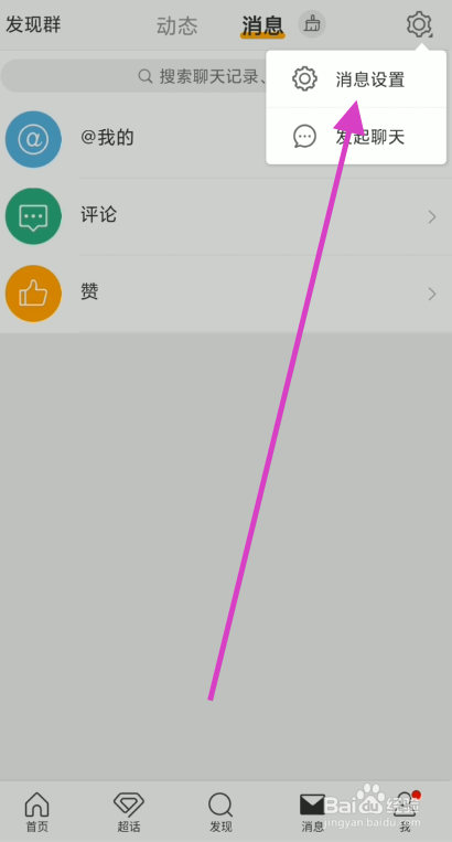 微博如何开启私信自动回复功能