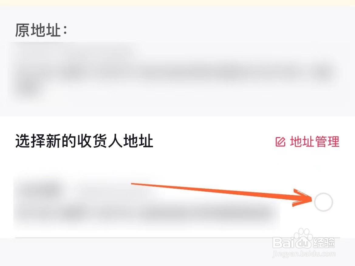 抖音待发货的订单怎么修改收货地址