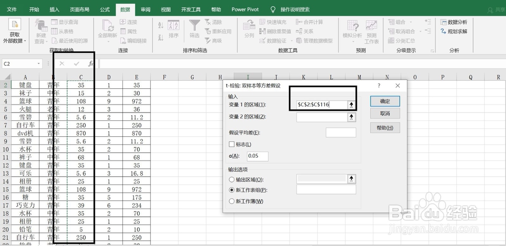 使用EXCEL对数据进行T检验