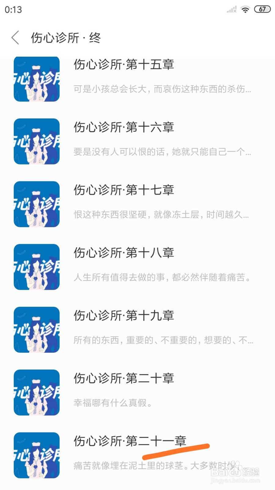 一个中怎么查看痛苦就像埋在泥土里的球茎