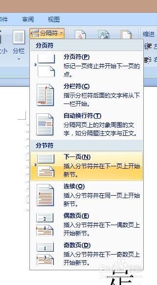 word2007分隔符在哪