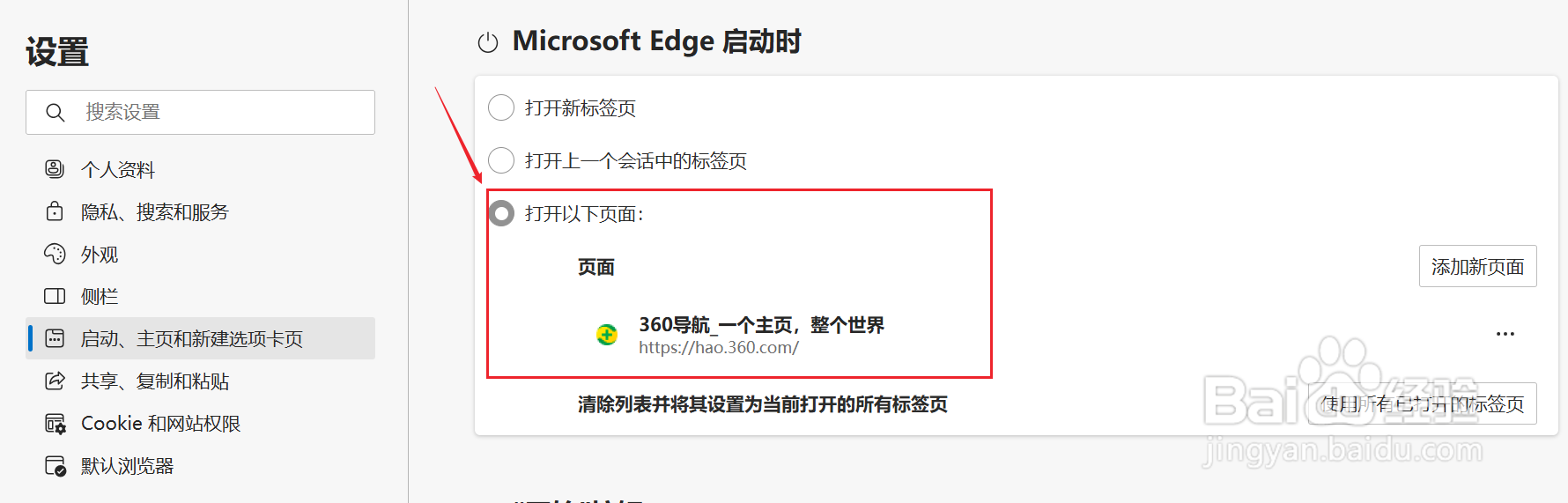 Edge默认显示360导航界面修复