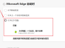 Edge默认显示360导航界面修复