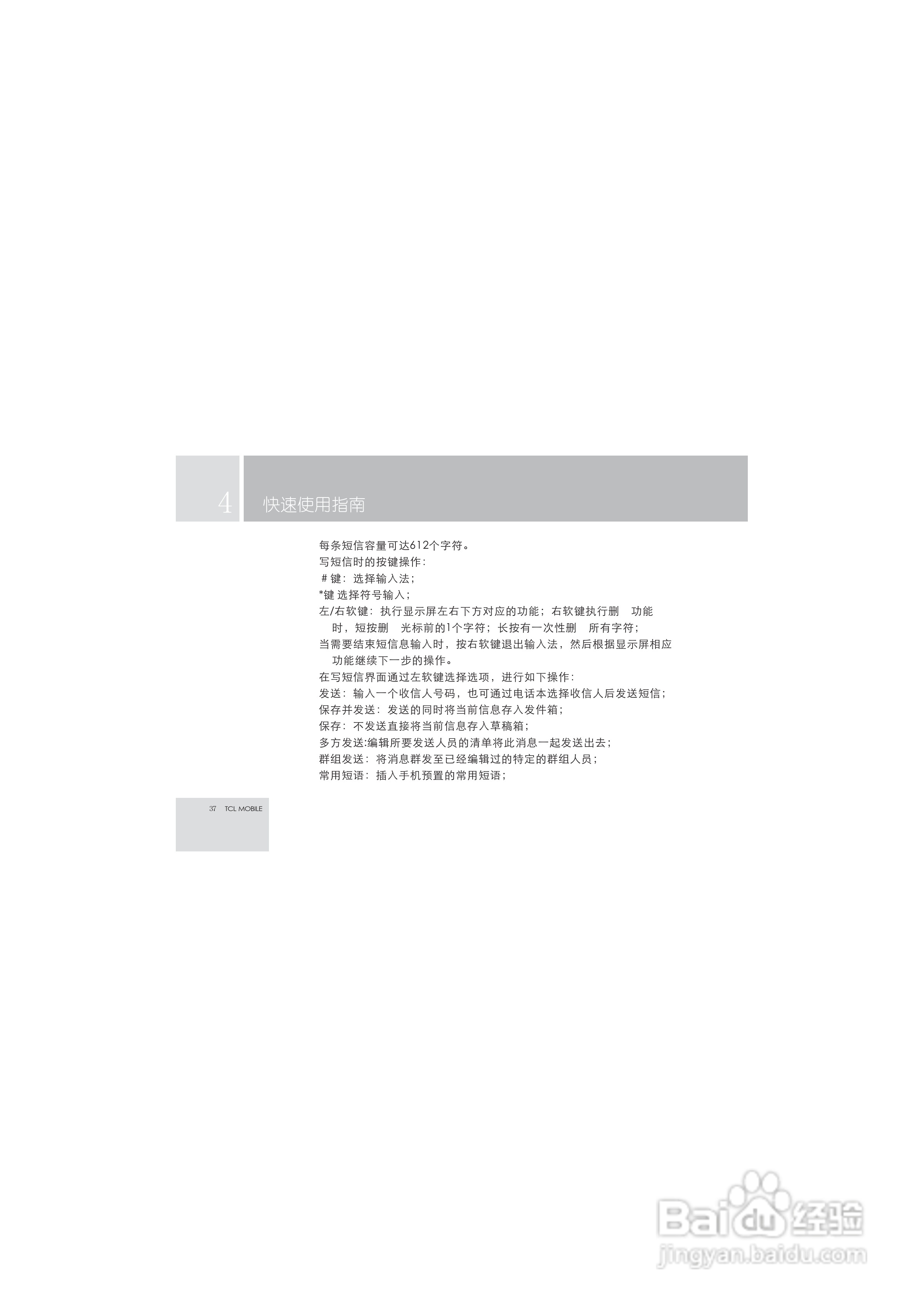 TCL M99手机使用说明书:[4]