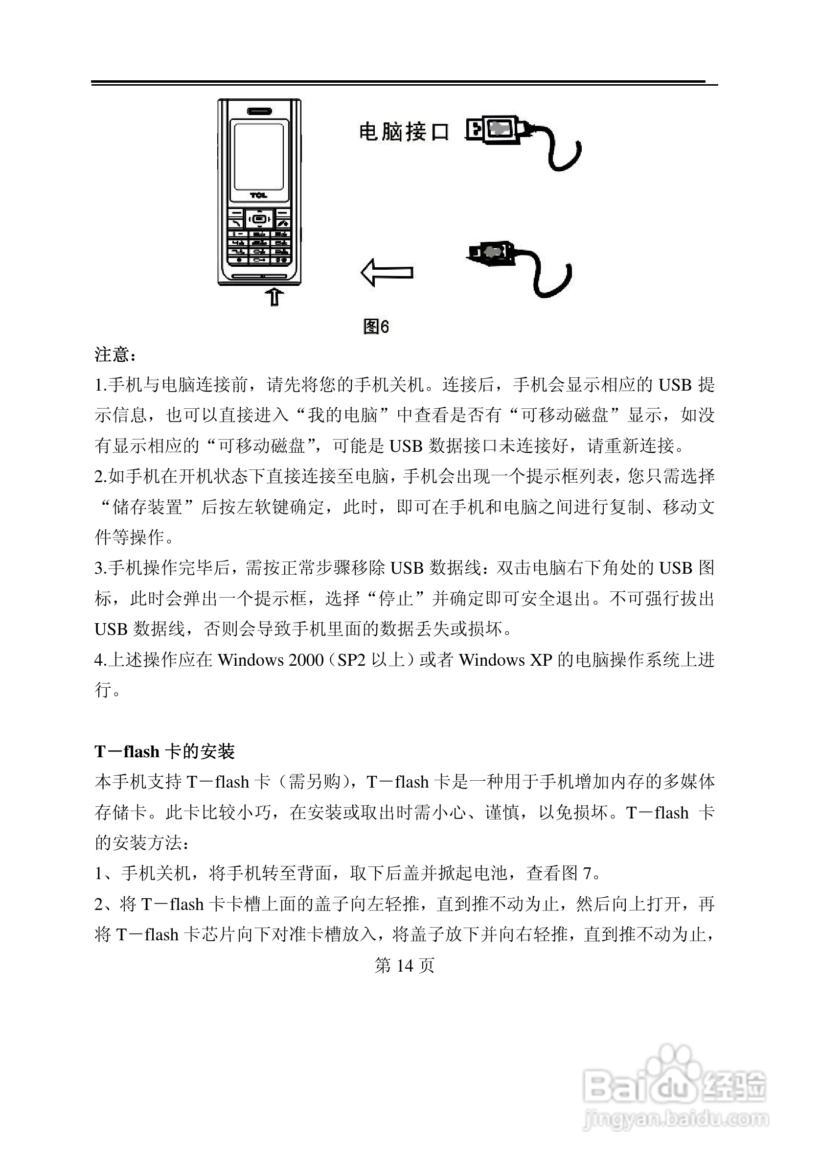 TCL M380手机使用说明书:[2]