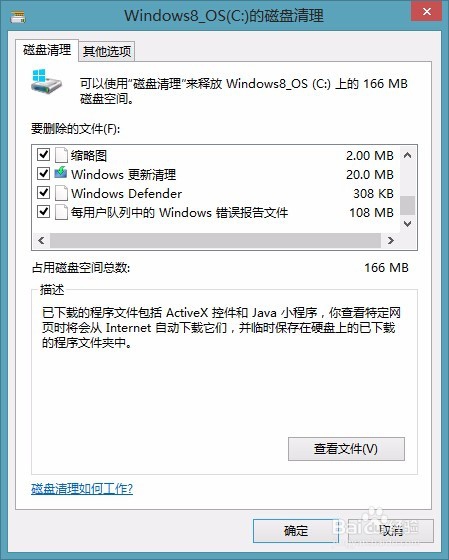 windows8系统瘦身提速小妙招