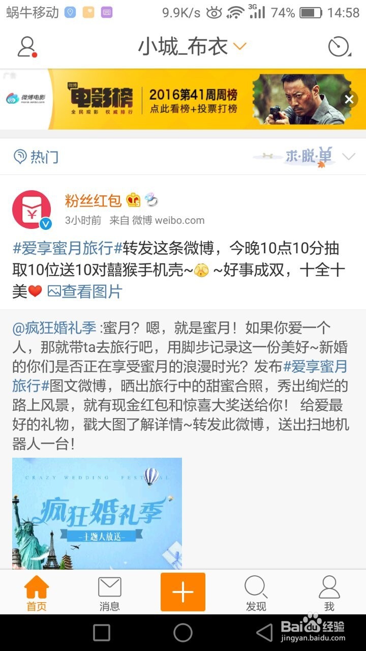 微博怎么修正粉丝