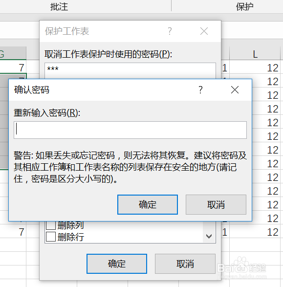如何保护工作表及工作表中的部分单元格区域