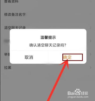 糖爱app聊天记录怎么删除
