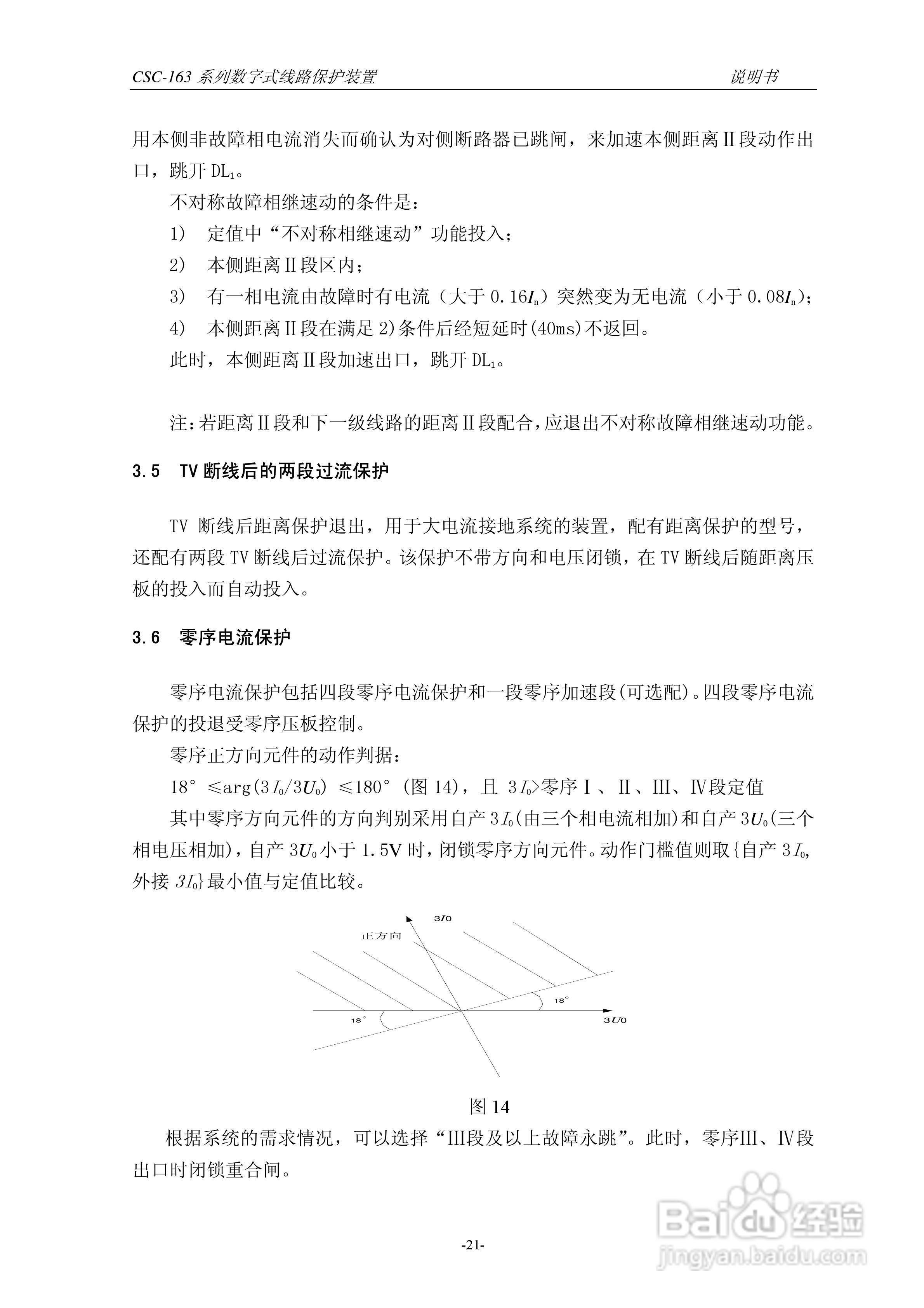 四方CSC-163T数字式线路保护装置说明书:[3]