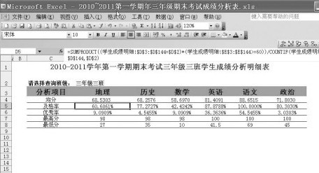 巧用Excel公式统计和分析学生考试成绩