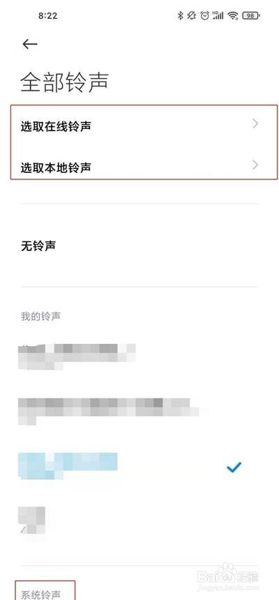 小米手机怎样设置来电铃声