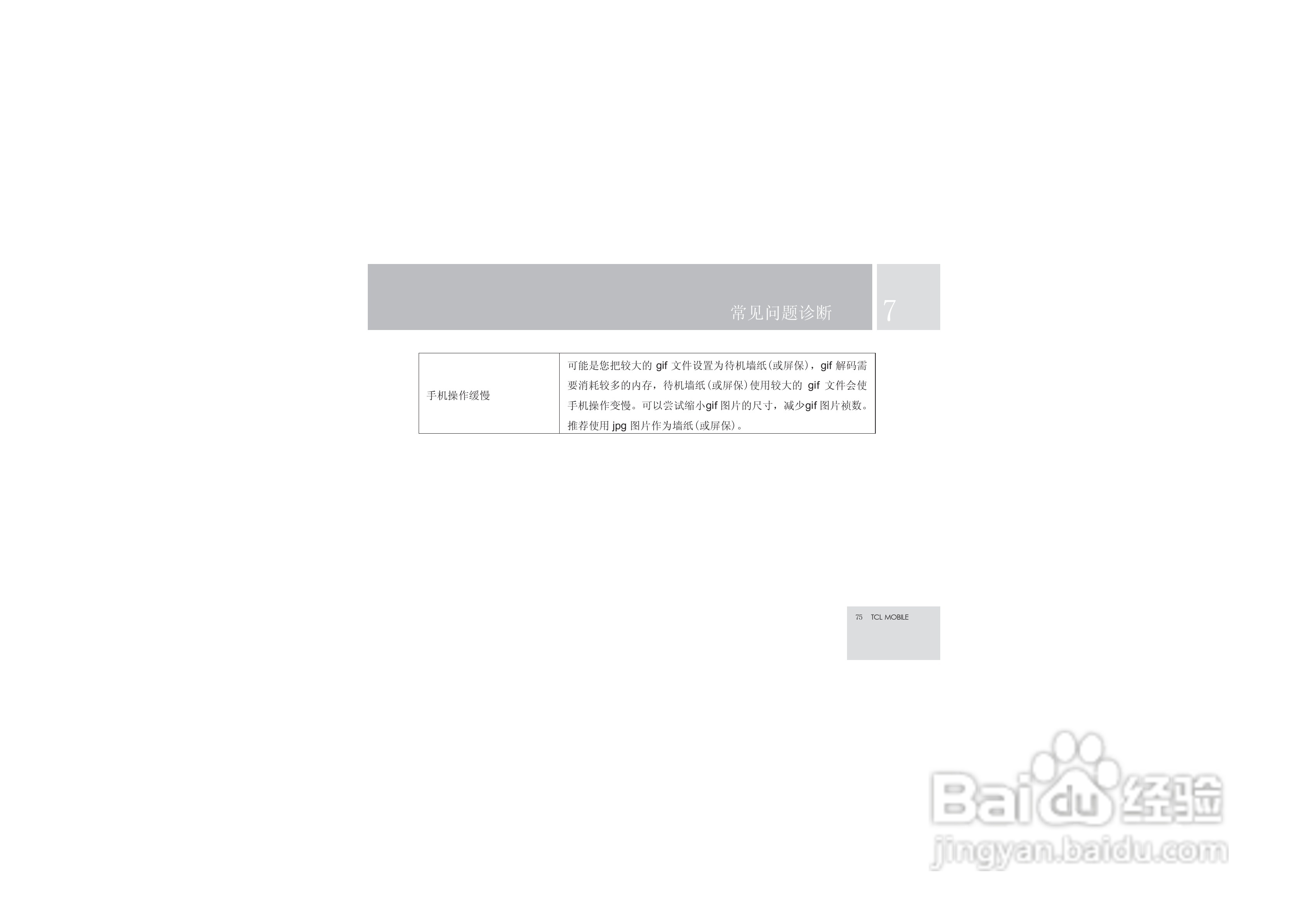 TCL V6手机使用说明书:[8]