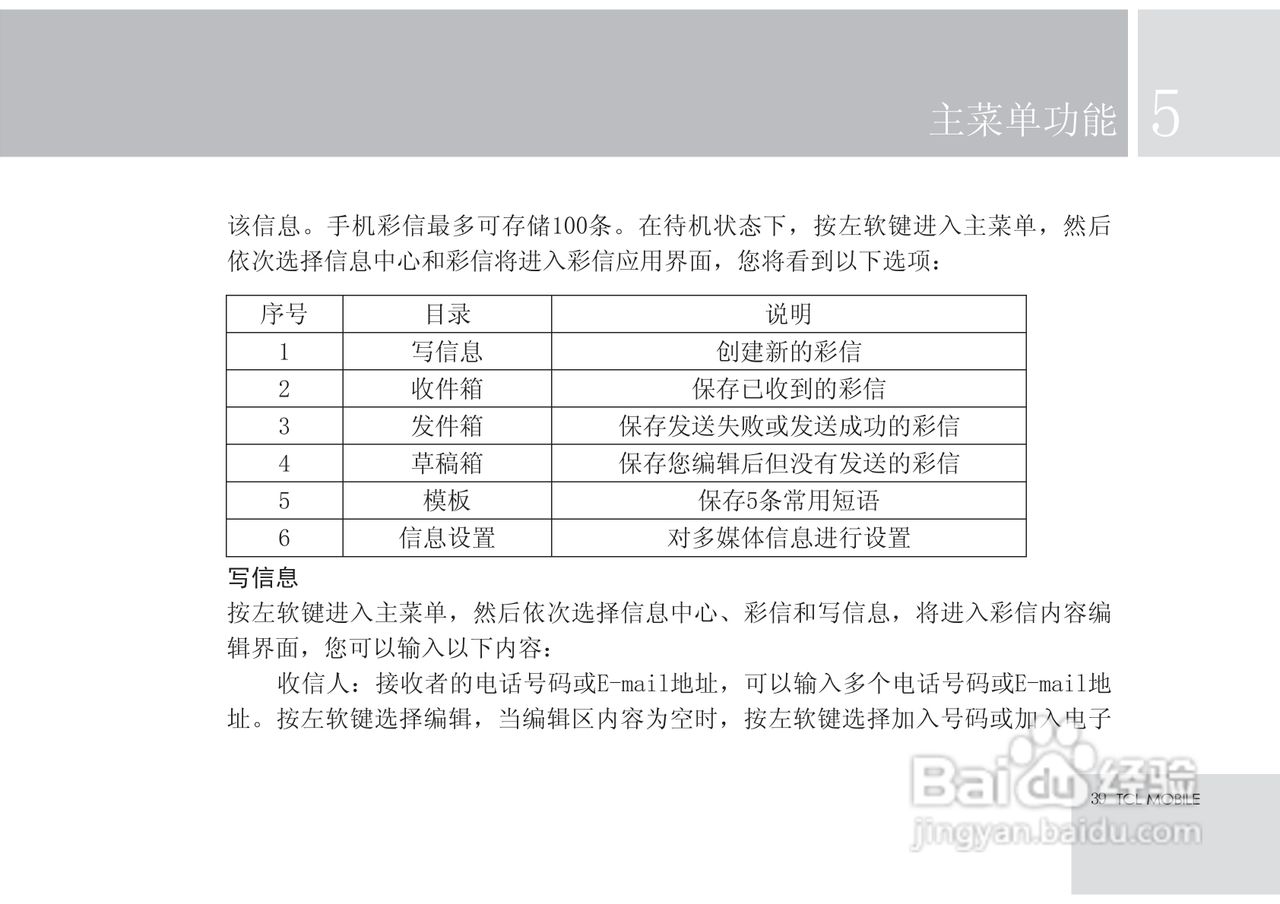 TCL X7手机使用说明书:[5]