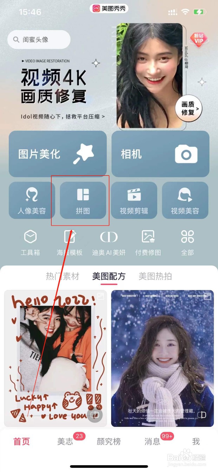 手机如何生成长图照片