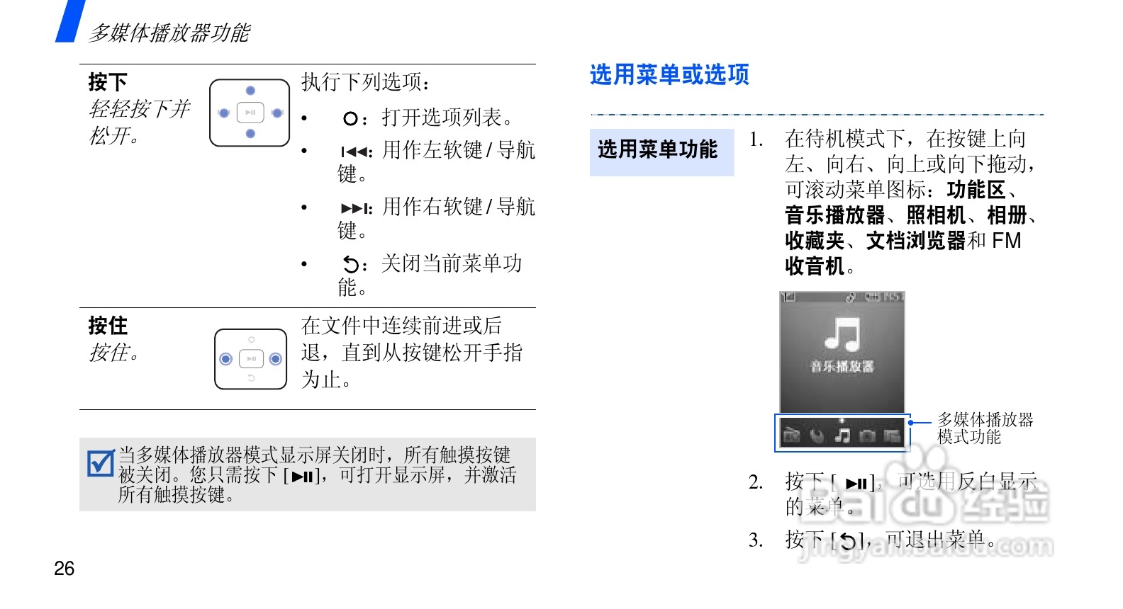 三星SCH-F659手机使用说明书:[3]