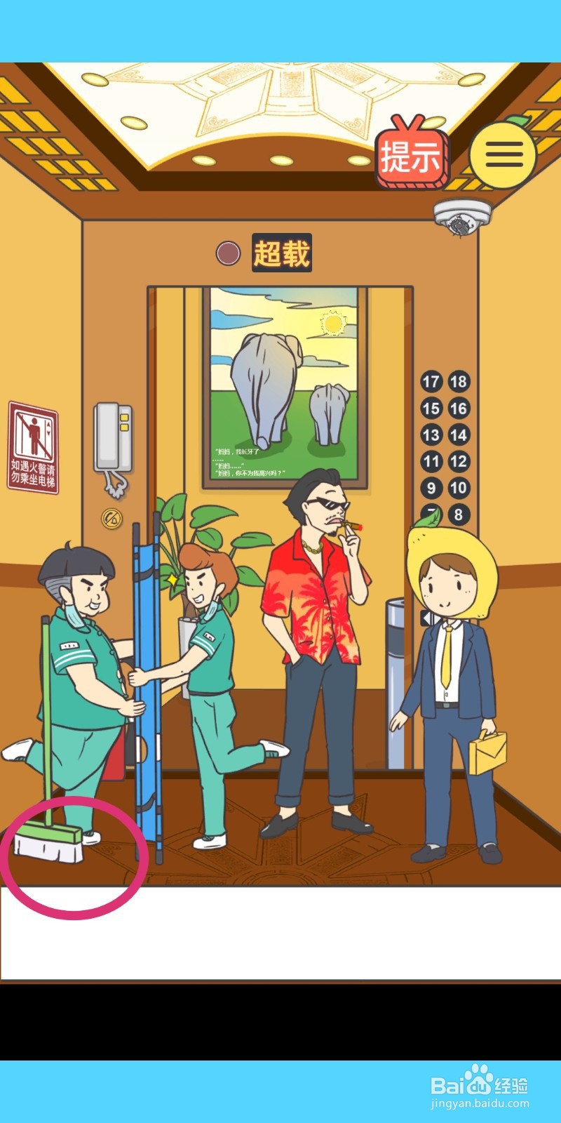 我与兄贵下电梯的二三事：第3关游戏攻略