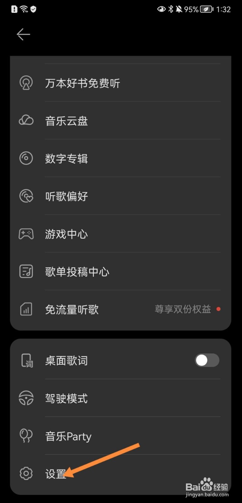 华为手机音乐怎么开启定时关闭