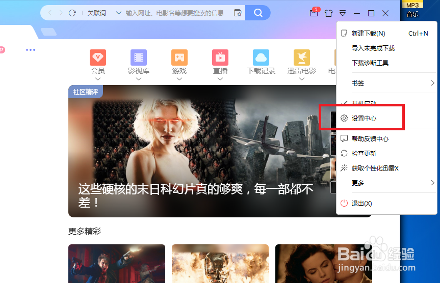 迅雷怎么关闭镜像服务器加速