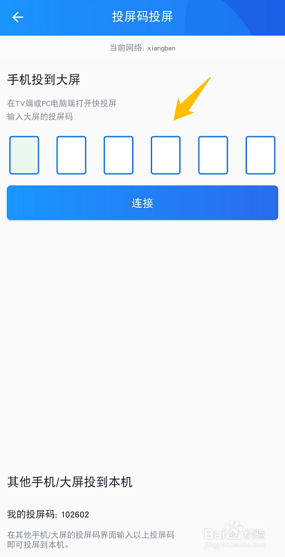 手机视频如何投屏到电视