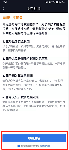 腾讯自选股如何注销账号