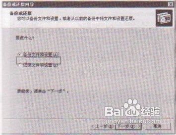 教大家怎么利用备份还原系统文件