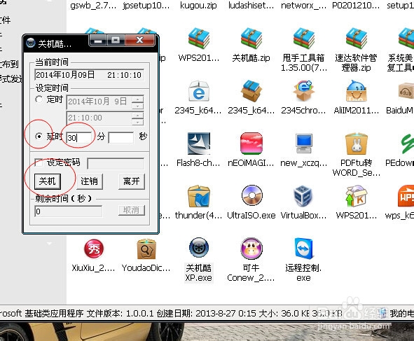 如何设置定时关闭电脑