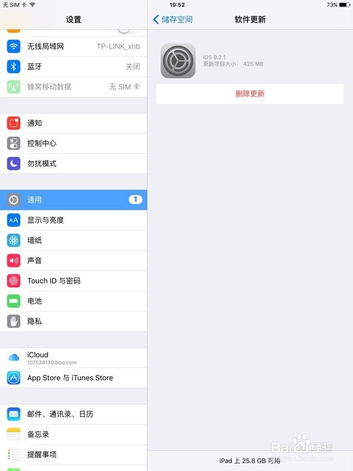 关闭ios9系统的更新提醒