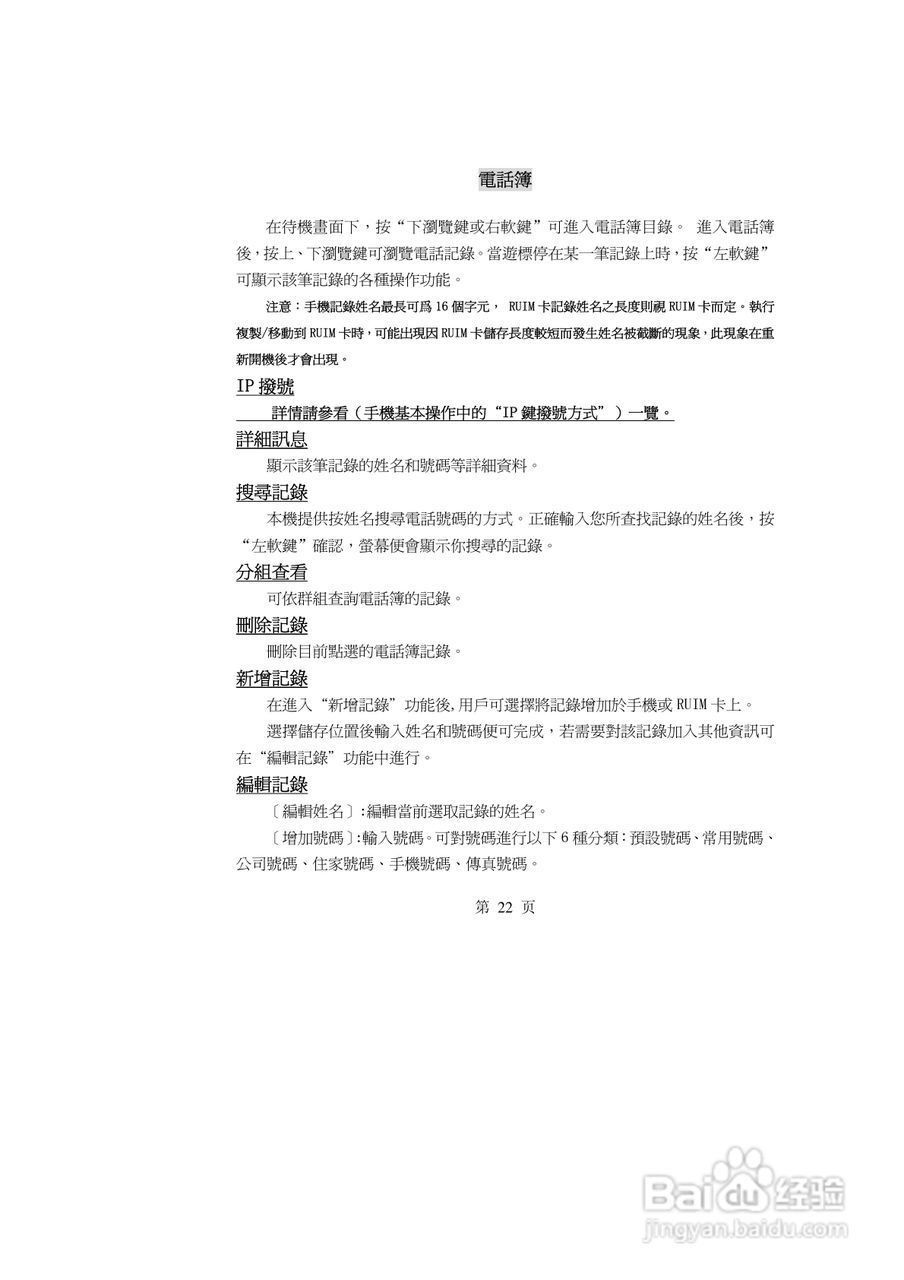 阿尔卡特OT-E205C手机使用说明书:[3]