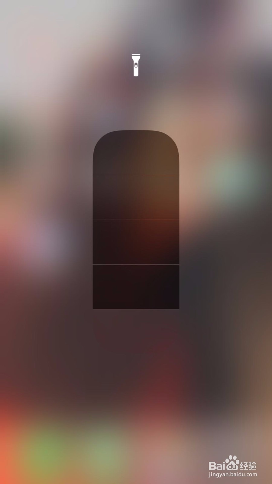 iPhone手机自带的手电筒怎么调节亮度